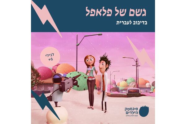 צילום מתוך דף הפייסבוק עיריית חולון