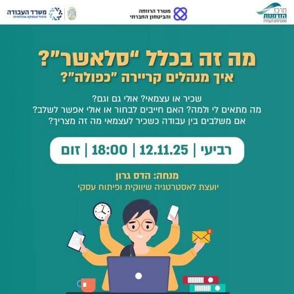 מרכז הזדמנות - רחובות, המרכז העירוני לקידום התעסוקה