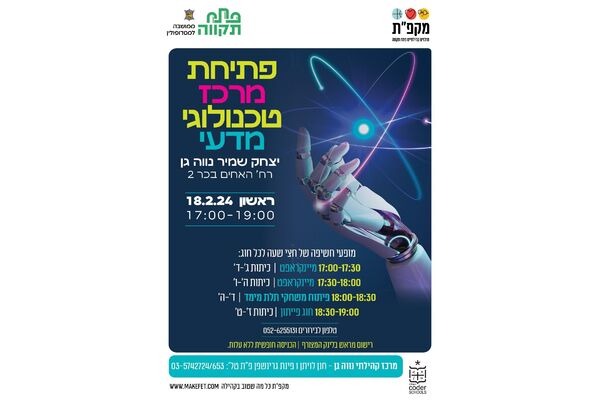 צילום מתוך דף הפייסבוק מקפ"ת