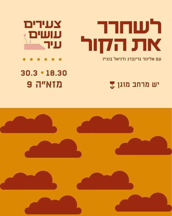 צילום מתוך דף הפייסבוק מזא"ה 9