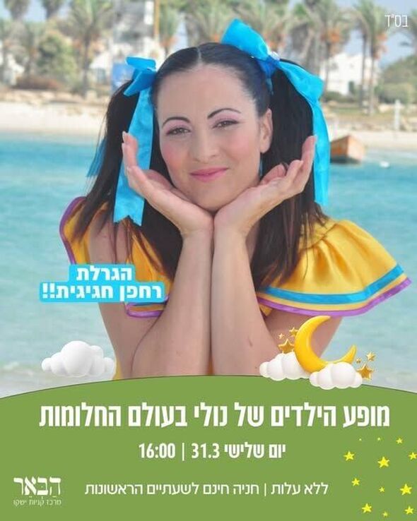 צילום מתוך דף הפייסבוק קניון הבאר