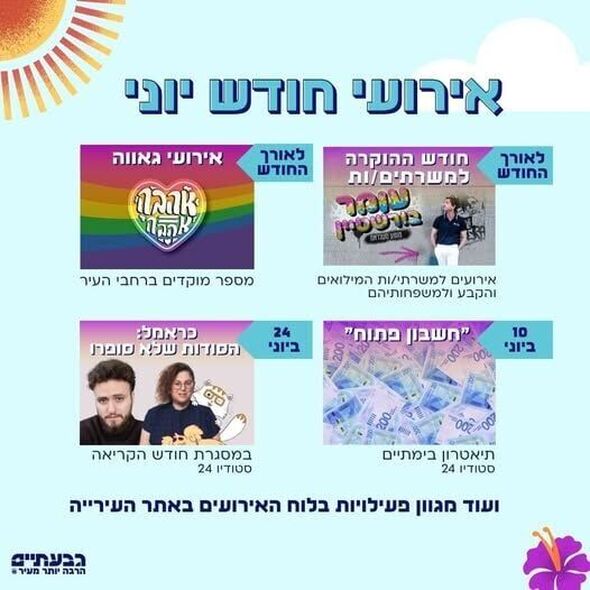 צילום מתוך דף הפייסבוק עיריית גבעתיים