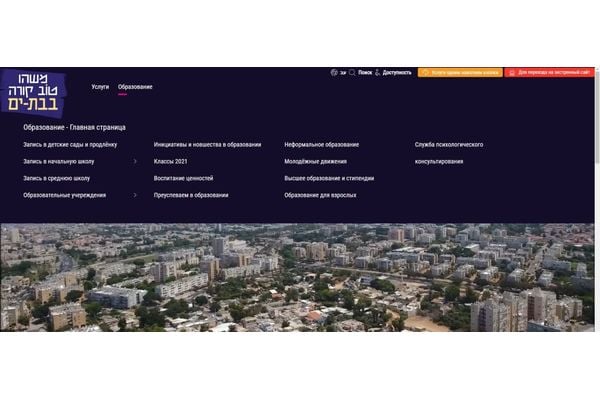 קרדיט: צילום מסך אתר עיריית בת ים