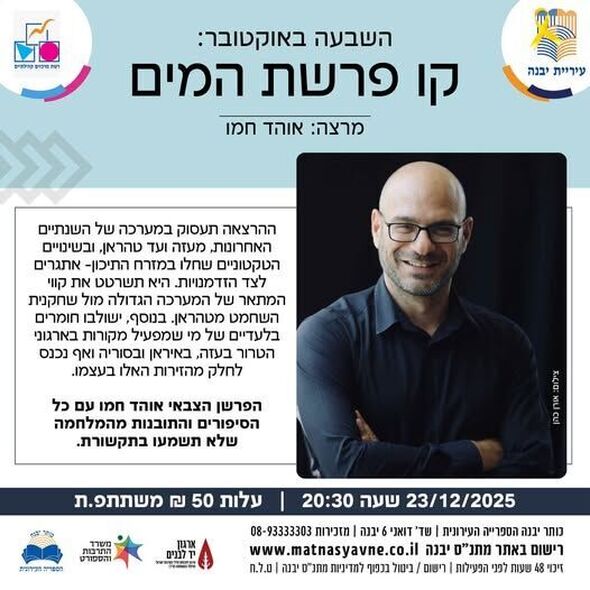 צילום מתוך דף הפייסבוק רשת מרכזים קהילתיים יבנה