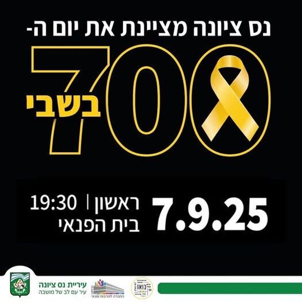 צילום מתוך דף הפייסבוק עיריית נס ציונה