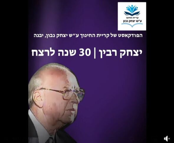 צילום מתוך דף הפייסבוק קריית החינוך יצחק נבון