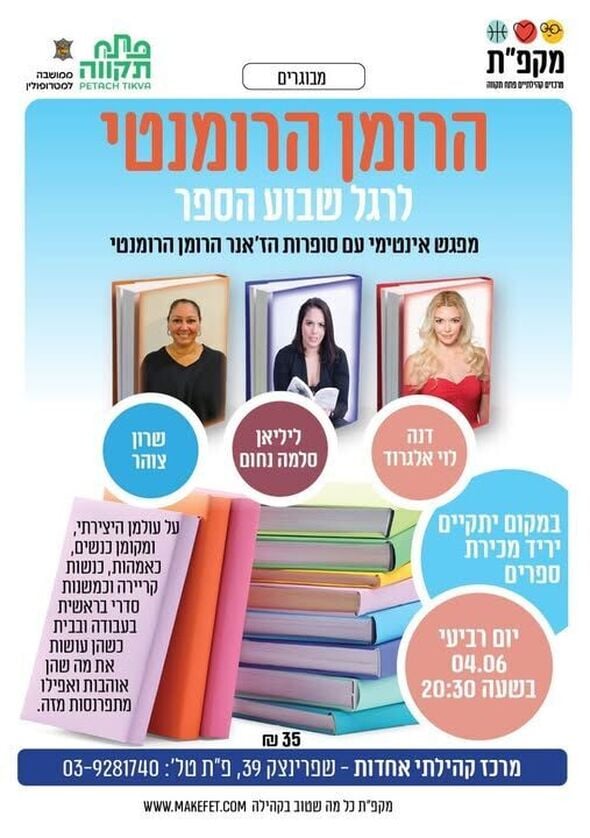 צילום מתוך דף הפייסבוק מרכז קהילתי אחדות פתח תקווה