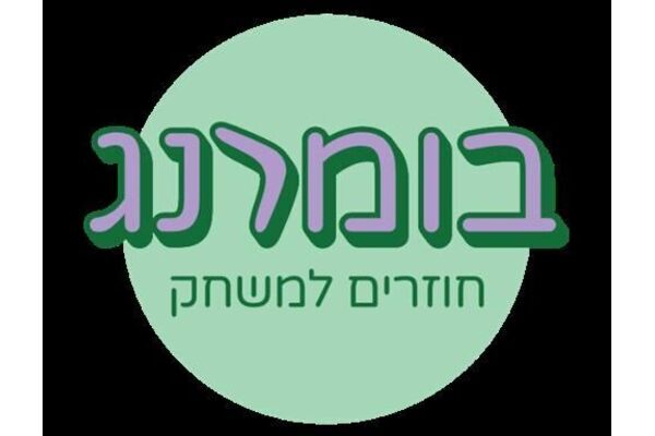 צילומים: בומרנג
