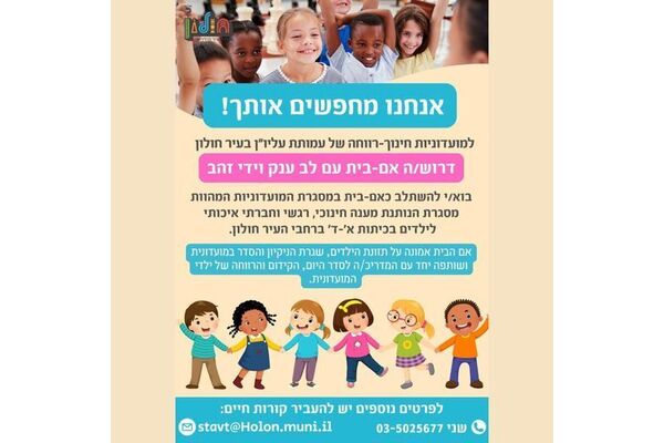 צילום מתוך דף הפייסבוק אזרחים ותיקים - חולון