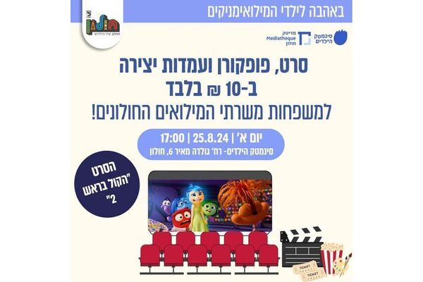 צילום מתוך דף הפייסבוק עיריית חולון