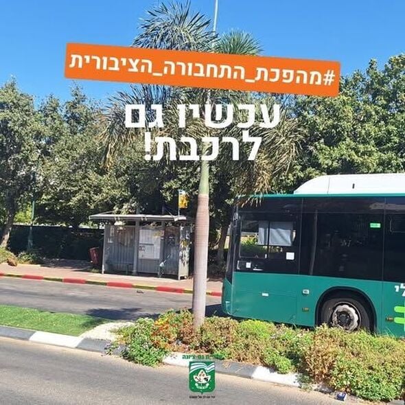 צילום מתוך דף הפייסבוק עיריית נס ציונה