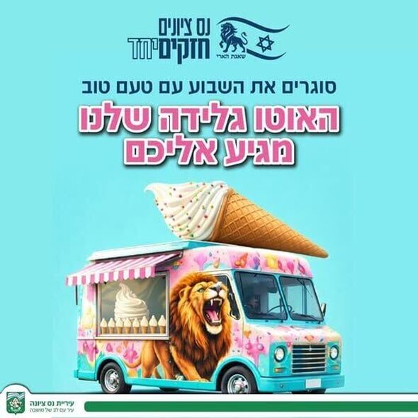צילום מתוך דף הפייסבוק עיריית נס ציונה