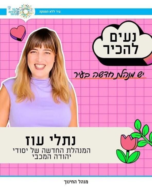 צילום מתוך דף הפייסבוק חינוך בתל אביב-יפו