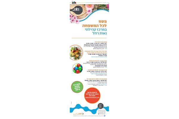 צילום מתוך דף הפייסבוק מרכז קהילתי נאות רחל