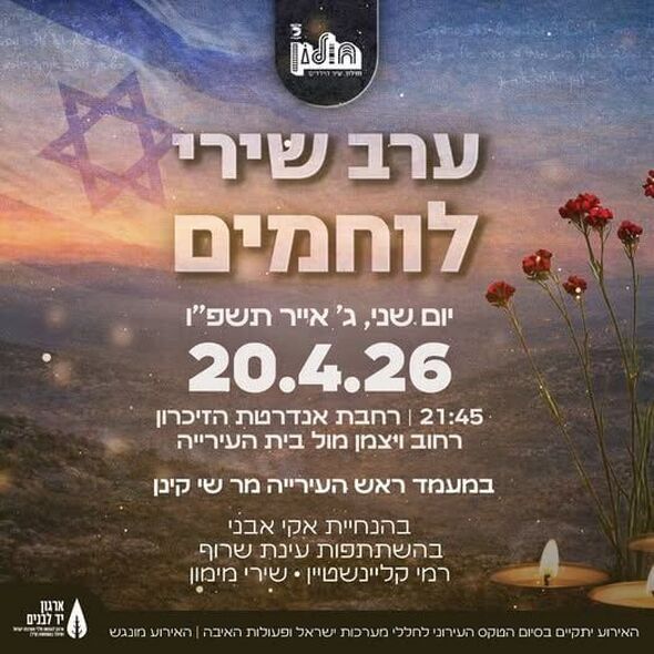 צילום מתוך דף הפייסבוק עיריית חולון