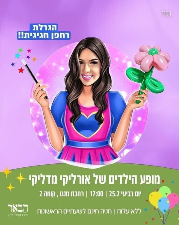 צילום מתוך דף הפייסבוק קניון הבאר