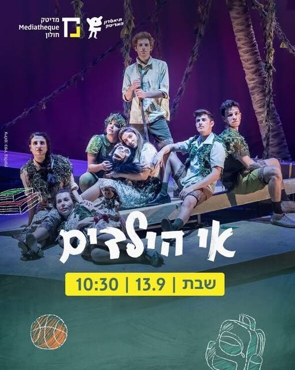 צילום מתוך דף הפייסבוק תיאטרון המדיטק