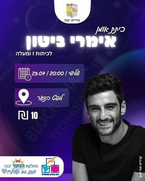צילום מתוך דף הפייסבוק נוער יבנה
