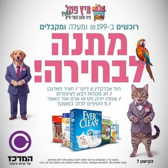 צילום מתוך דף הפייסבוק המרכז של קרסו ביבנה