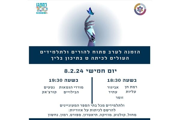 צילום מתוך דף הפייסבוק בליך רמת-גן