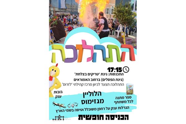 צילום מתוך דף הפייסבוק מרכז קהילתי לזרוס וקנטור