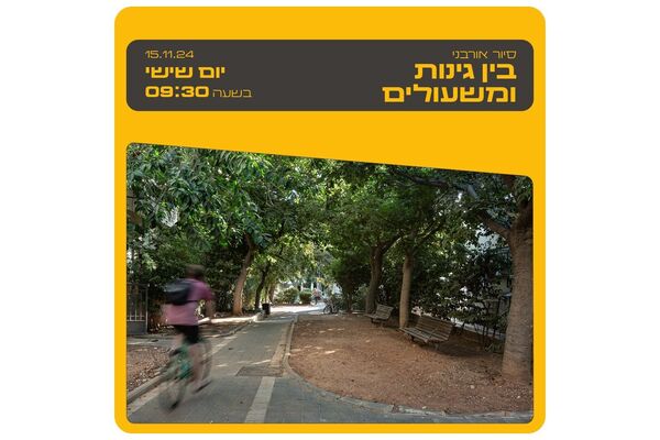 צילום מתוך דף הפייסבוק בית ליבלינג - מרכז העיר הלבנה