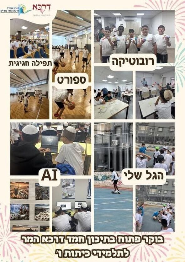 צילום מתוך דף הפייסבוק תיכון דרכא המר בת ים