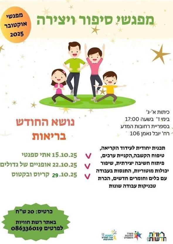 צילום מתוך דף הפייסבוק חוויות בספריות