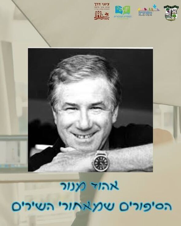 צילום מתוך דף הפייסבוק מועצה מקומית מזכרת בתיה