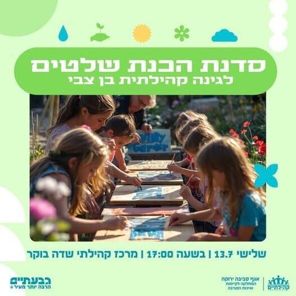 צילום מתוך דף הפייסבוק מרכז קהילתי שדה בוקר