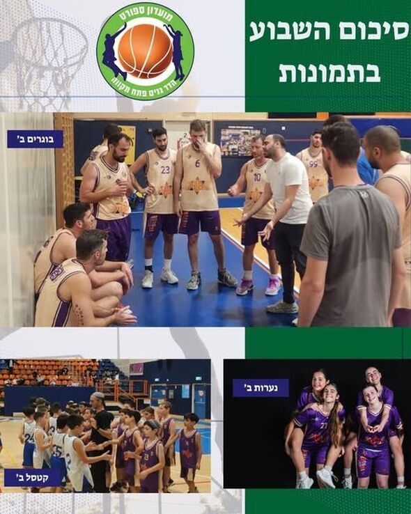 צילום מתוך דף הפייסבוק מועדון ספורט דתי הדר גנים פ"ת