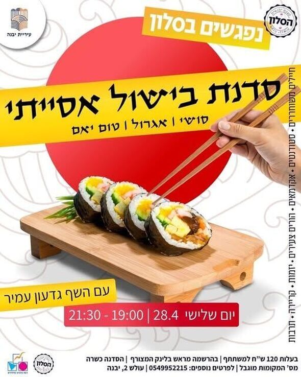 צילום מתוך דף הפייסבוק רשת מרכזים קהילתיים יבנה