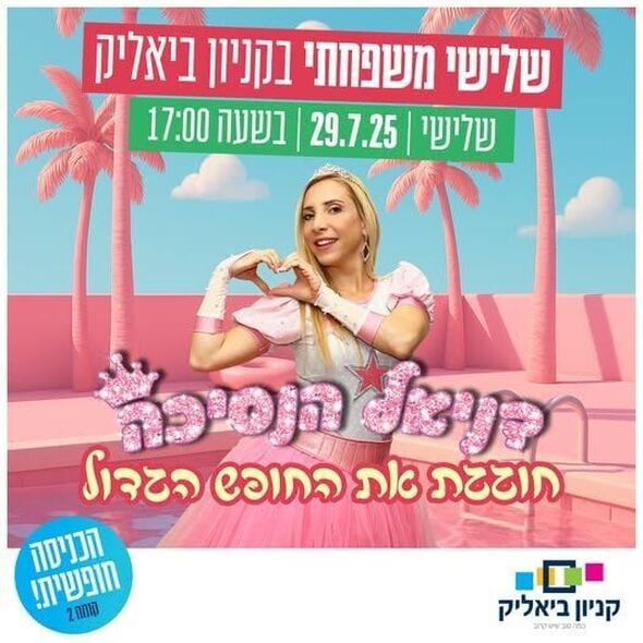 צילום מתוך דף הפייסבוק קניון ביאליק