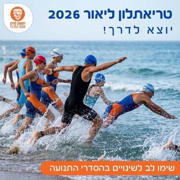 צילום מתוך דף הפייסבוק עיריית ראשון לציון