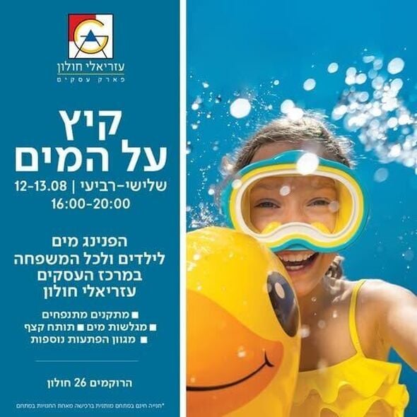 פייסבוק עזריאלי חולון - פארק עסקים ומתחם מסחר ובילוי
