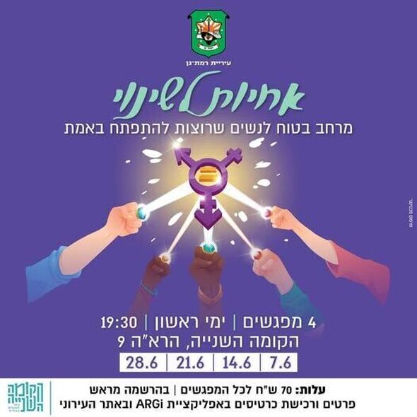 צילום מתוך דף הפייסבוק הקומה השנייה - Koma2