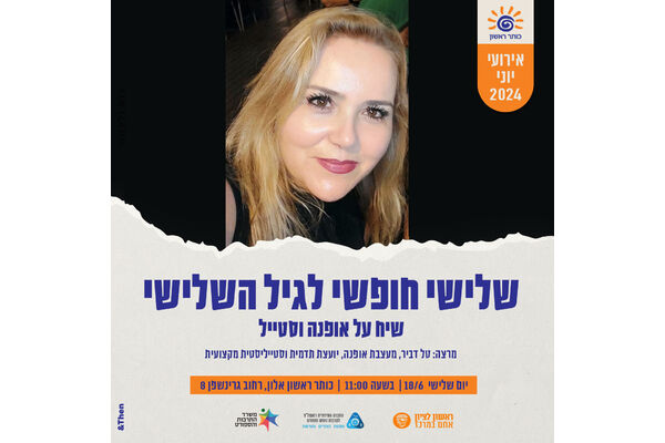 צילום מתוך דף הפייסבוק כותר ראשון