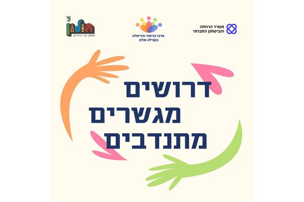 צילום מתוך דף הפייסבוק עיריית חולון