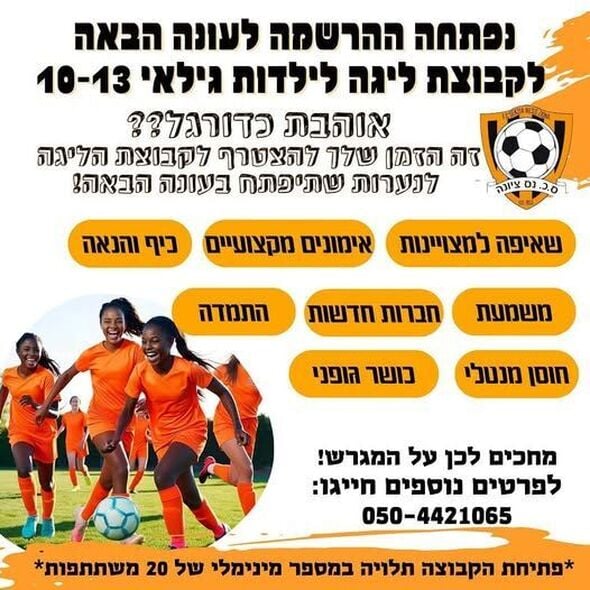 צילום מתוך דף הפייסבוק מועדון הכדורגל סקציה נס ציונה