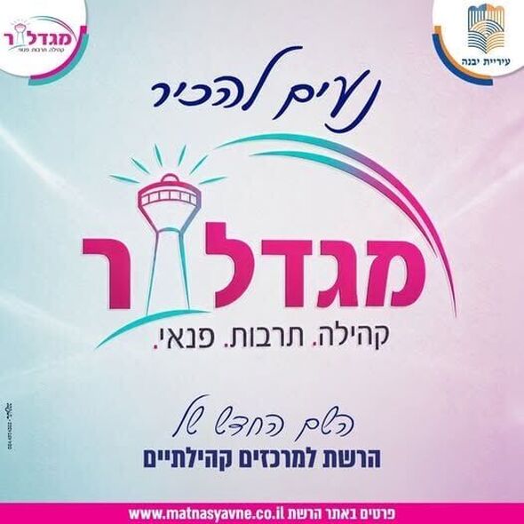 צילום מתוך דף הפייסבוק מרכז קהילתי נאות שז"ר