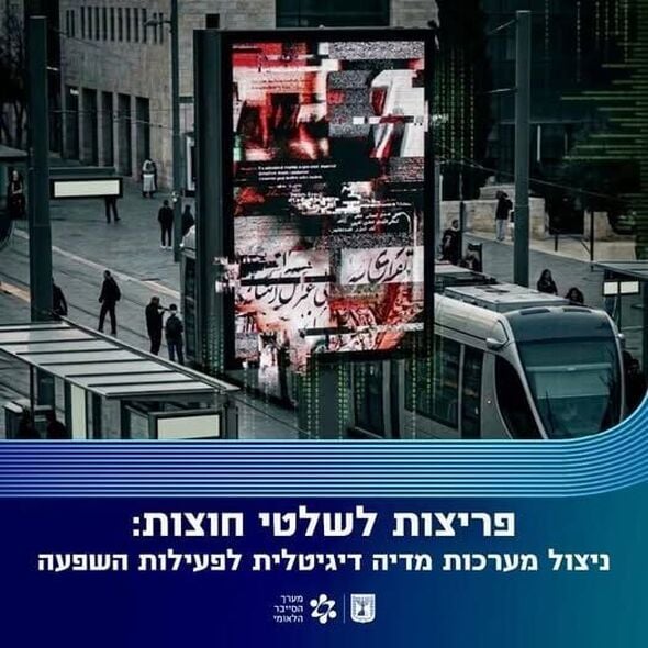 צילום מתוך דף הפייסבוק מערך הסייבר הלאומי