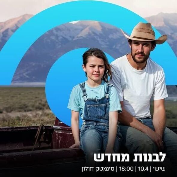 צילום מתוך דף הפייסבוק סינמטק חולון