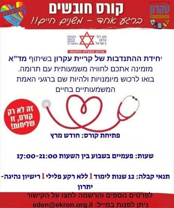 צילום מתוך דף הפייסבוק המועצה המקומית קריית עקרון