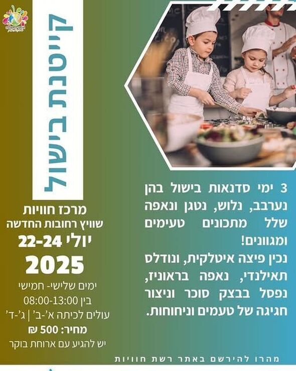 צילום מתוך דף הפייסבוק חוויות רחובות החדשה -שוויץ