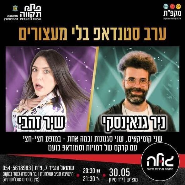 צילום מתוך דף הפייסבוק צדוק בן משה - סגן ראש העיר פ"ת