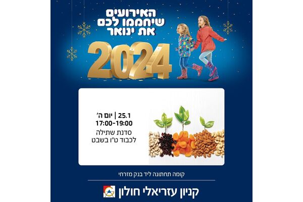 צילום מתוך דף הפייסבוק קניון עזריאלי חולון