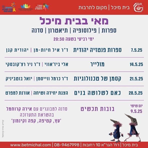 צילום מתוך דף הפייסבוק בית מיכל