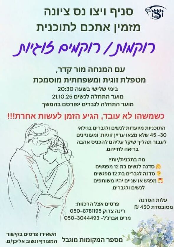 צילום מתוך דף הפייסבוק ויצו נס -ציונה