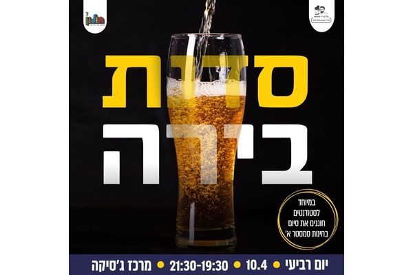 צילום מתוך דף הפייסבוק אליעזר וג'סיקה - צעירים בחולון