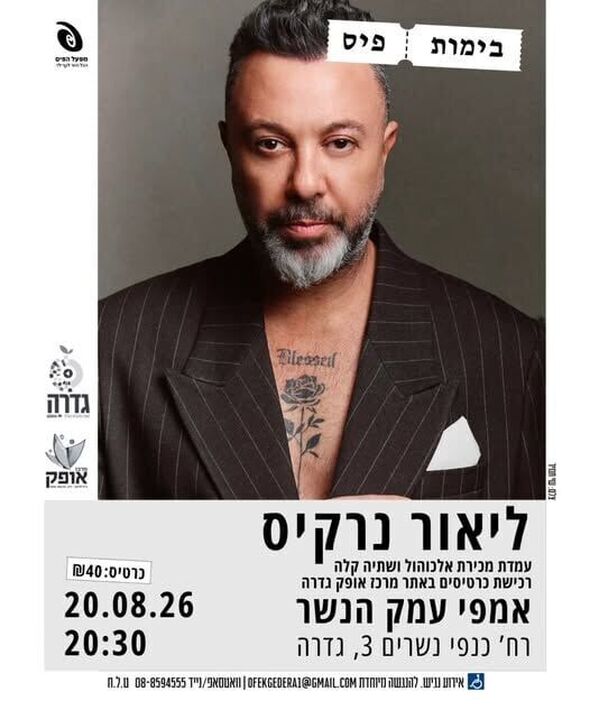 צילום מתוך דף הפייסבוק מרכז אופק גדרה